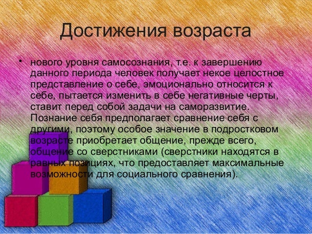 Особенности межличностного общения в подростковом возрасте Особенности межличностного общения в подростковом возрасте
